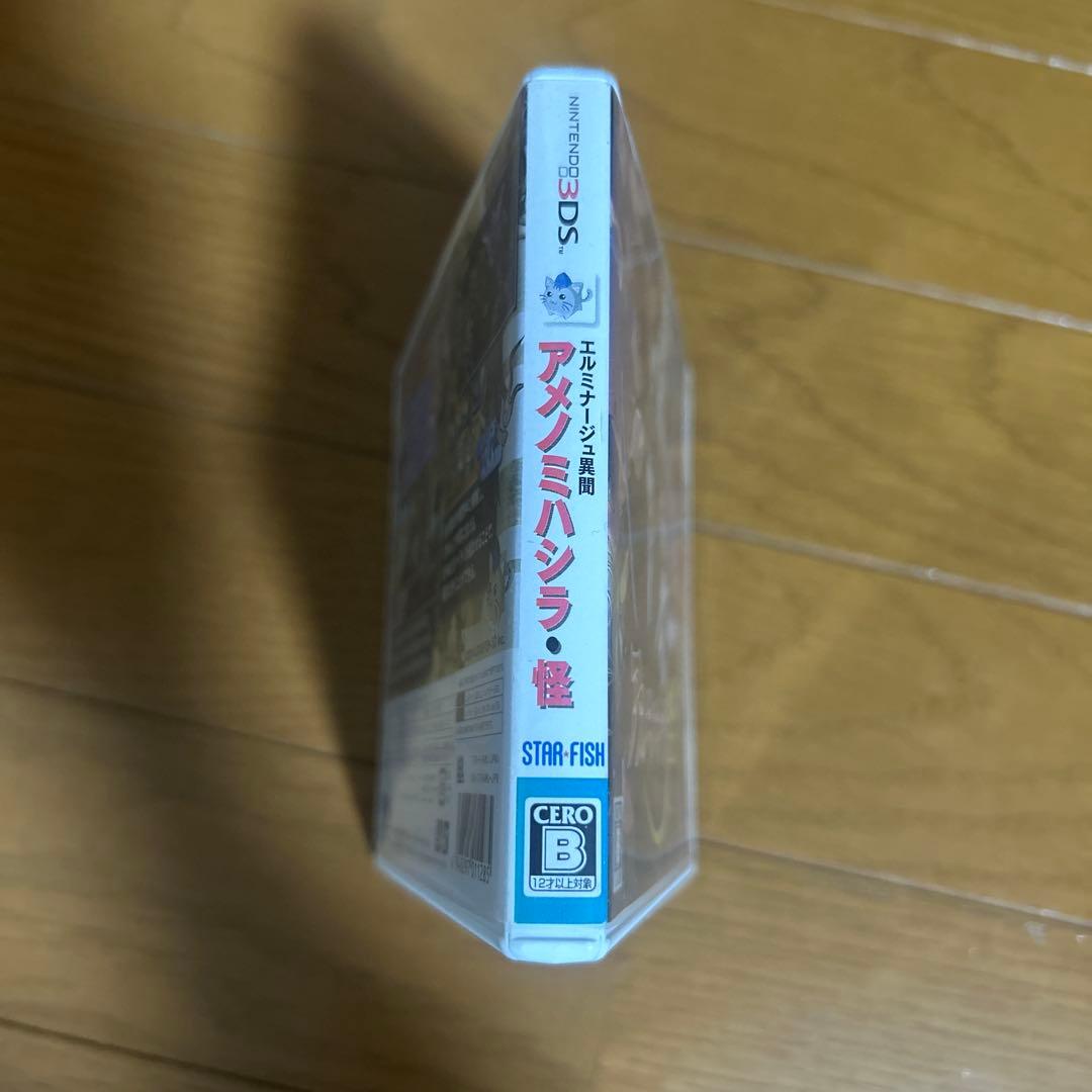 3DS エルミナージュ異聞 アメノミハシラ・怪