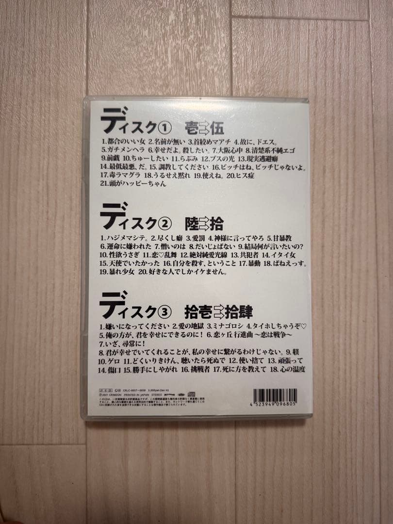 甘い暴力　全部盛り盤 3枚組CD