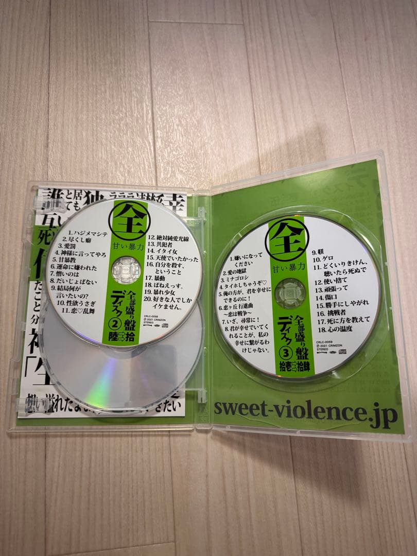 甘い暴力　全部盛り盤 3枚組CD