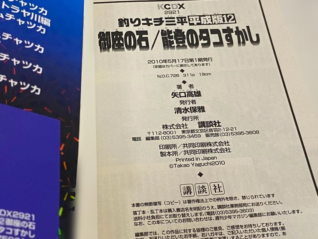 ☆初版・帯付き☆ 釣りキチ三平 平成版 全12巻セット 矢口高雄