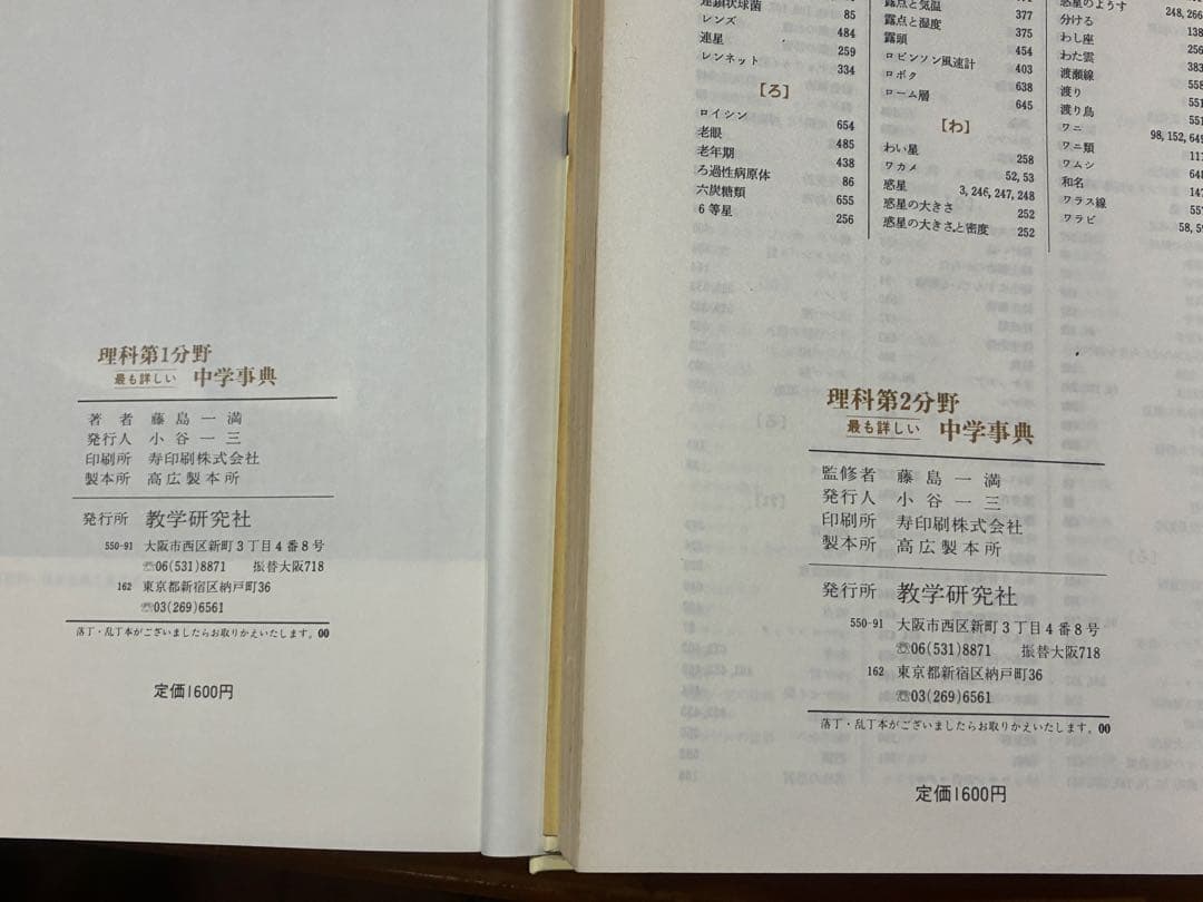数学研究社 中学事典 6冊セット 数学 英語 歴史 地理 理科1 理科2