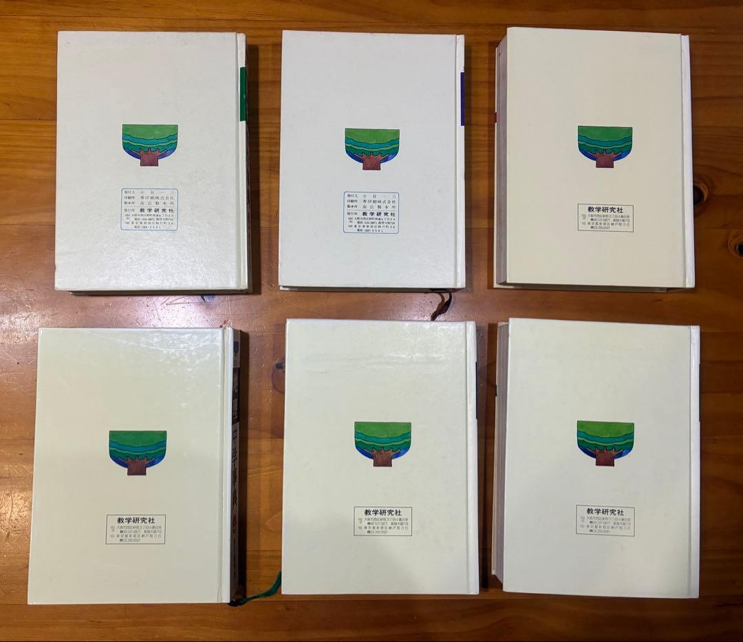 数学研究社 中学事典 6冊セット 数学 英語 歴史 地理 理科1 理科2