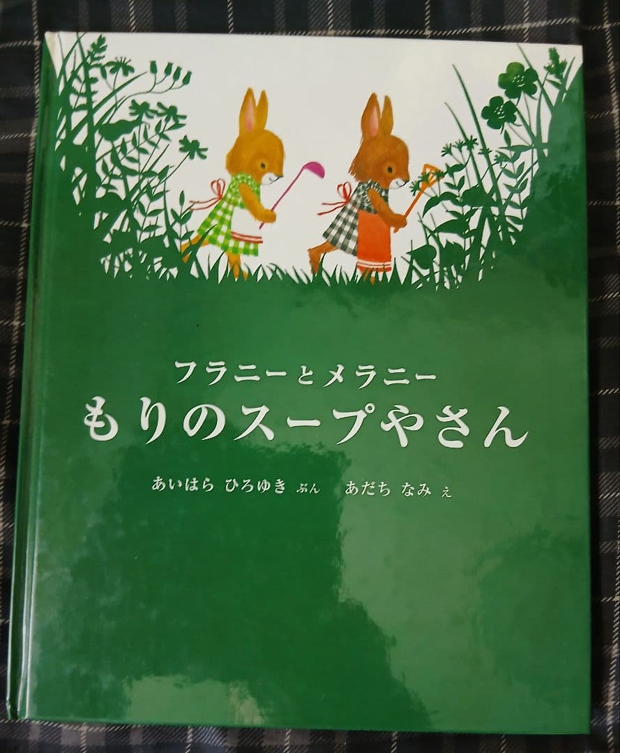 絵本バムとケロシリーズ5冊セットプラス絵本フラニーとメラニーシリーズ2冊セット