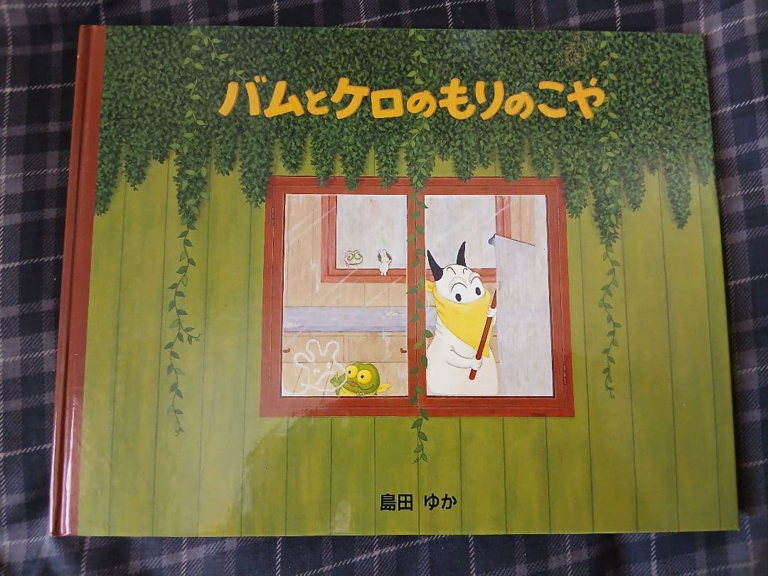 絵本バムとケロシリーズ5冊セットプラス絵本フラニーとメラニーシリーズ2冊セット
