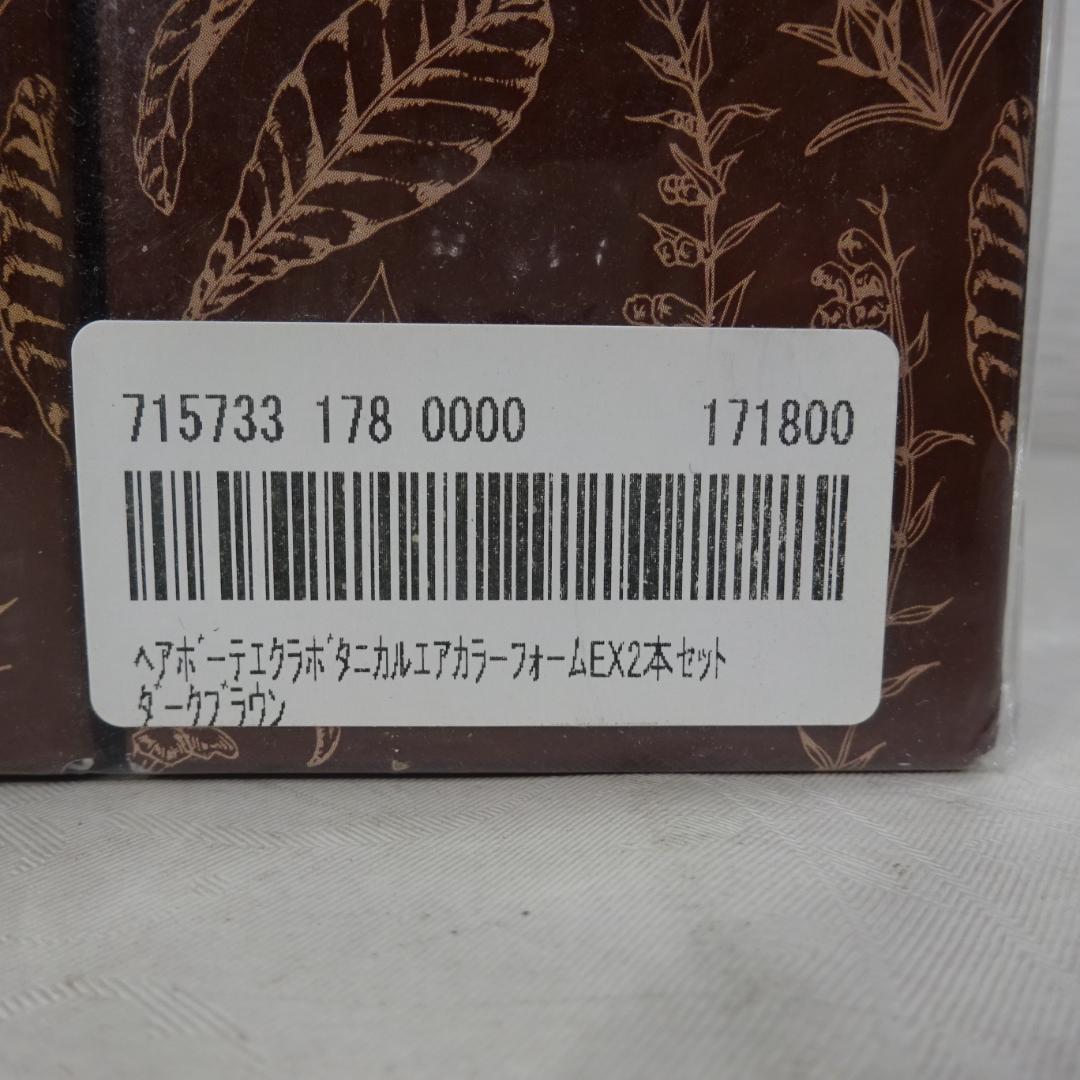 HAIR BEAUTE ÉCLAT カラートリートメント ダークブラウン 2本セ