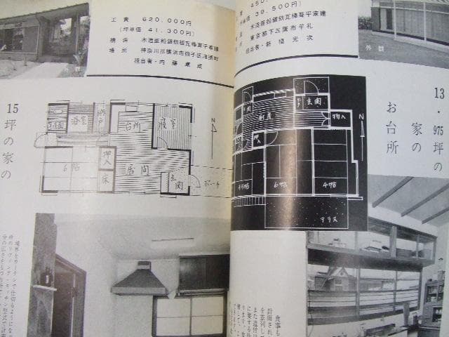 お台所写真集 キッチン写真集 昭和32年発行 昭和レトロ