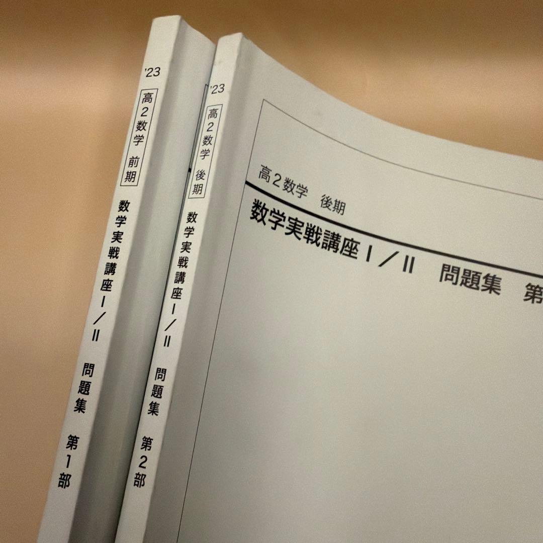 鉄緑会高２数学実戦講座 I/II 問題集 通年セット