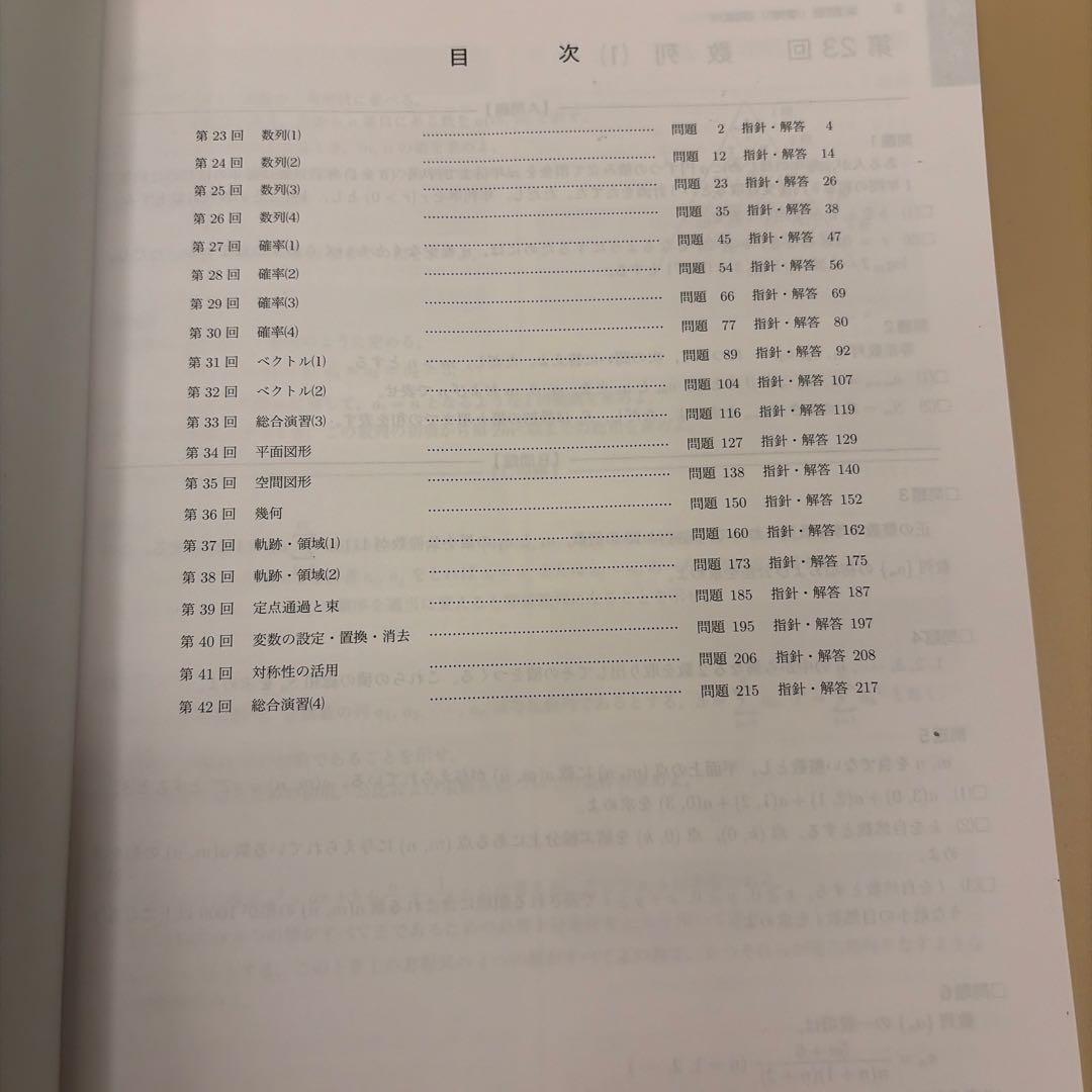 鉄緑会高２数学実戦講座 I/II 問題集 通年セット