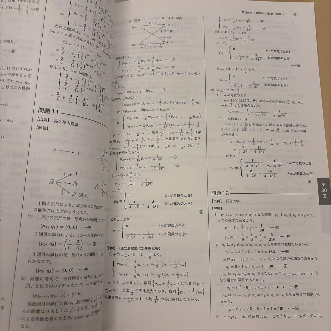 鉄緑会高２数学実戦講座 I/II 問題集 通年セット