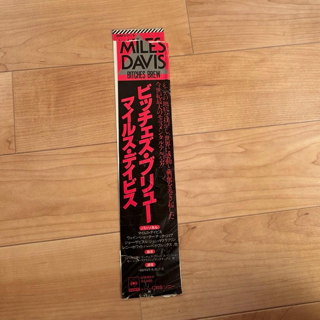 マイルス　デイビス　ビッチズ　ブリュー　レコード　LP