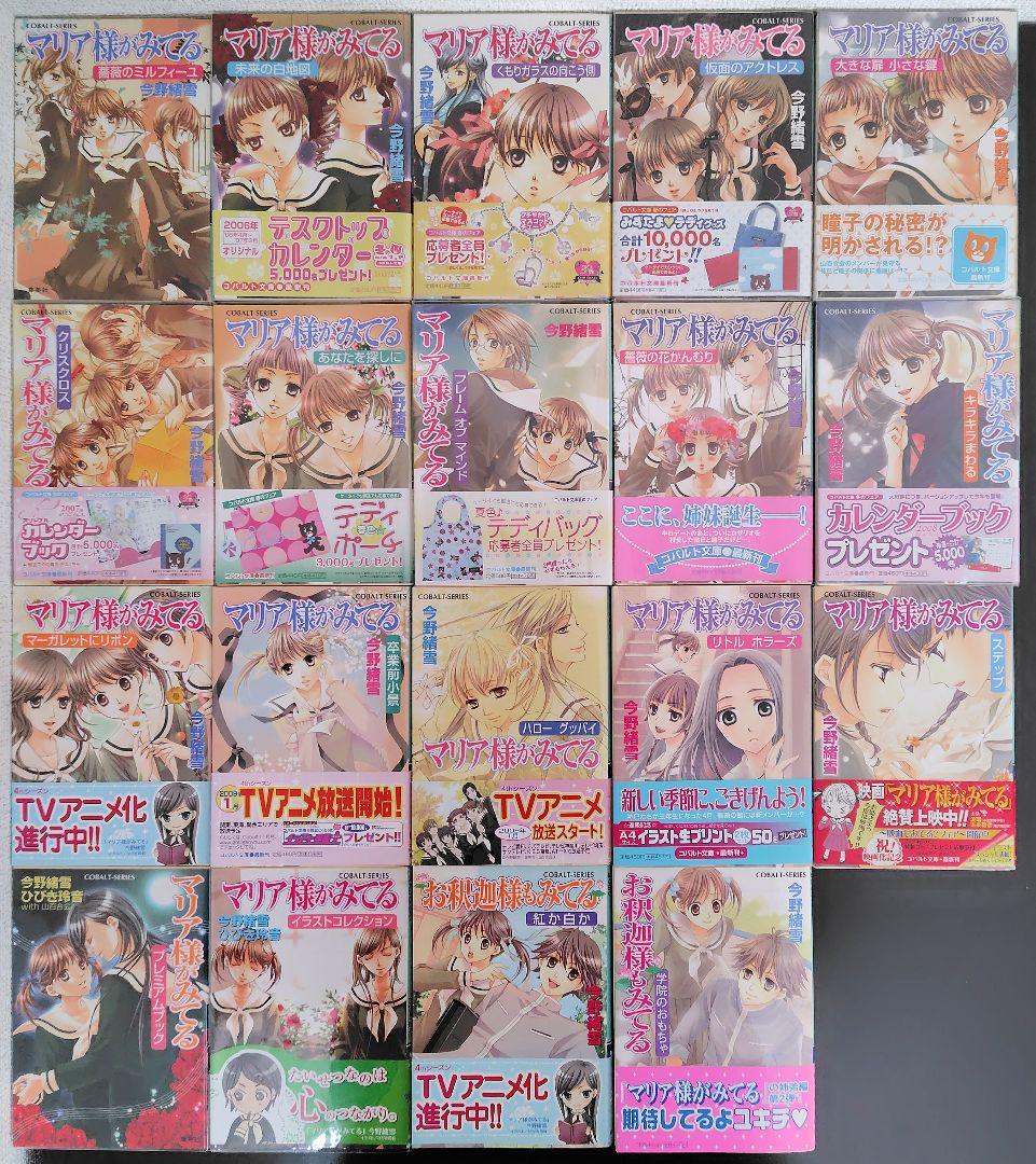 【マリみて小説計39冊＆しおり22枚】マリみて本編、PB、IC、釈迦+おまけ