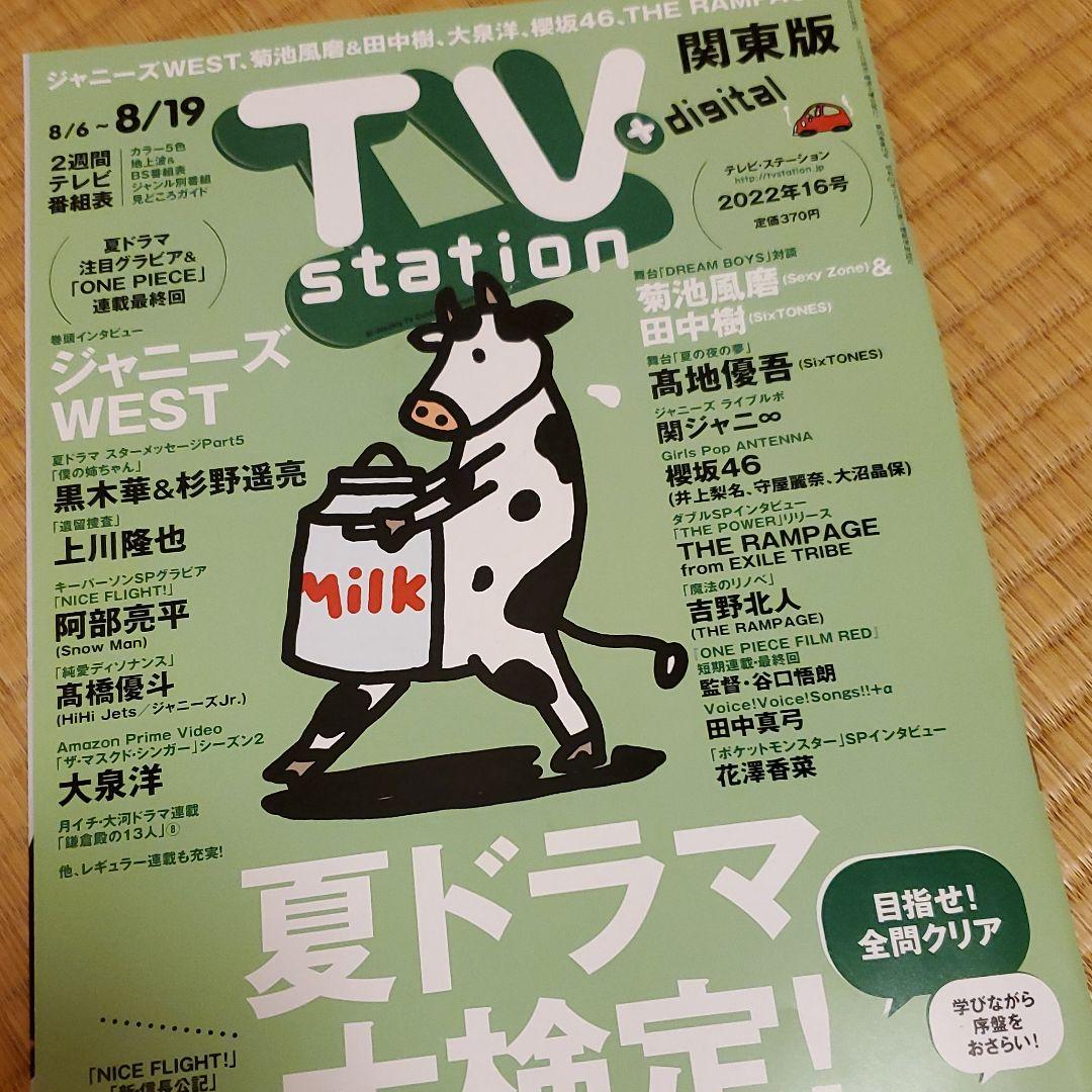 tv station 上川隆也