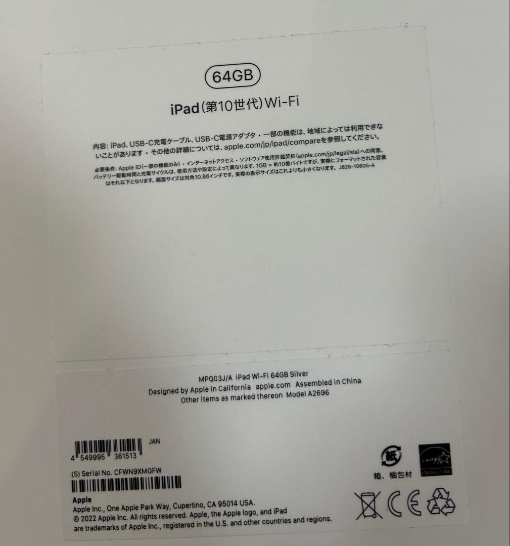 iPad 第10世代 Wi-Fiモデル 64GB