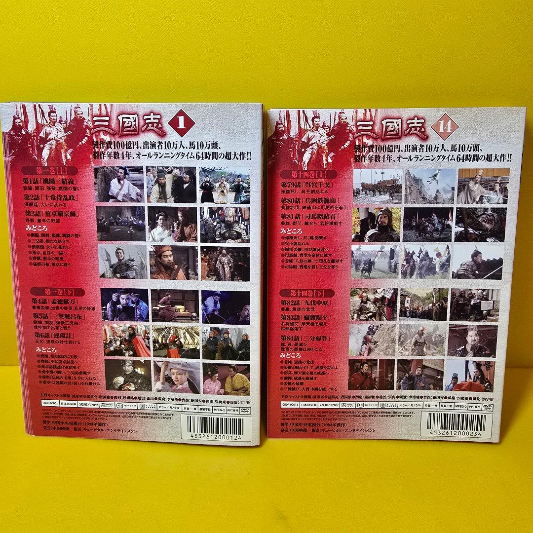 三國演義 三國志　DVD28巻　全84話