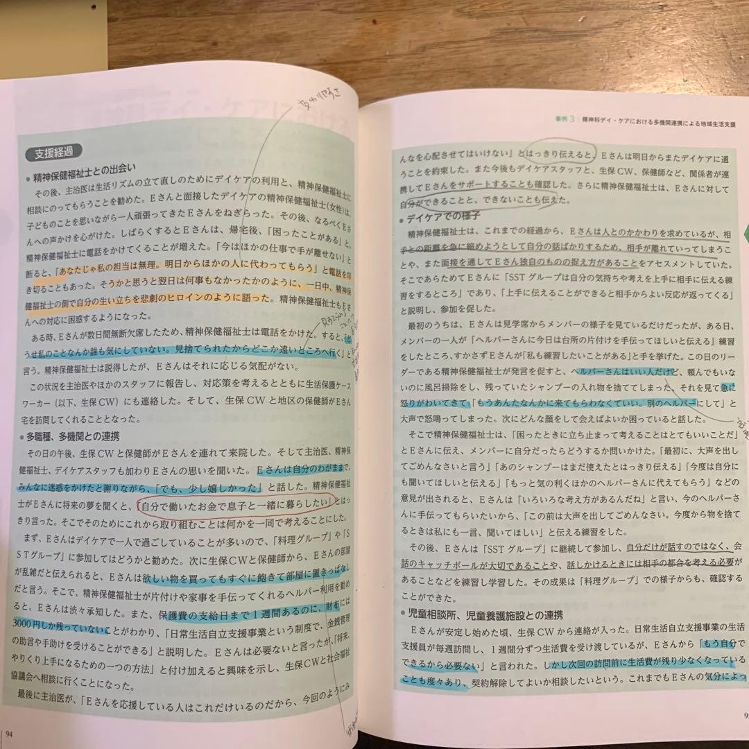 ［中央法規］精神保健福祉士養成講座　テキスト全7巻