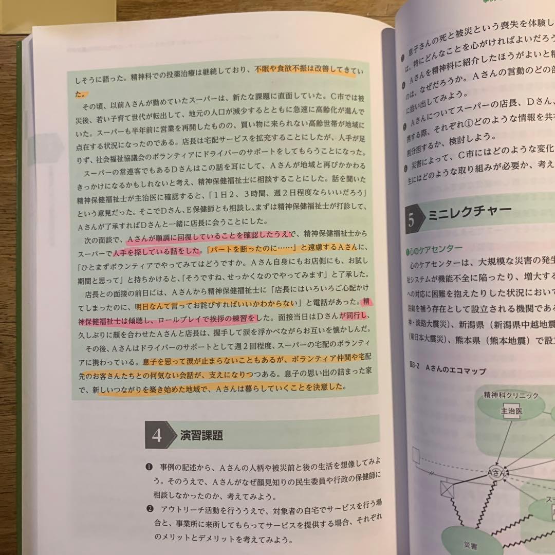 ［中央法規］精神保健福祉士養成講座　テキスト全7巻