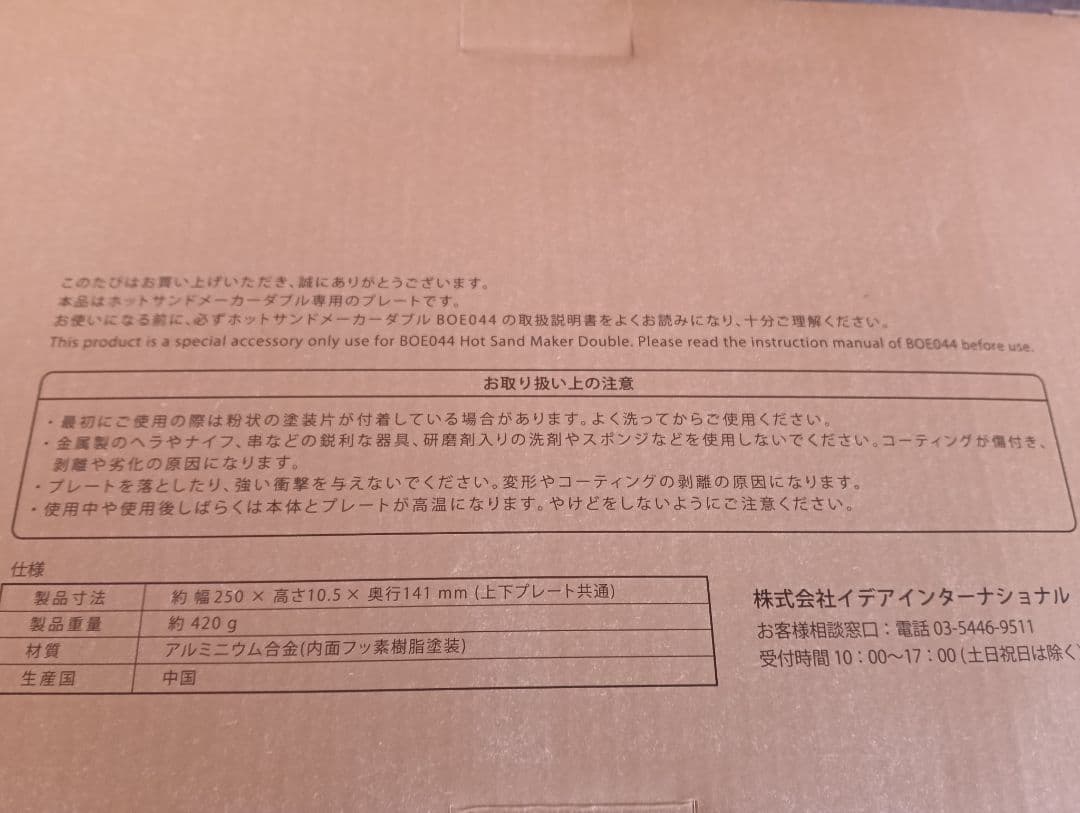 舞子　　　　　　　新品未使用　BRUNO ワッフルプレート BOE044