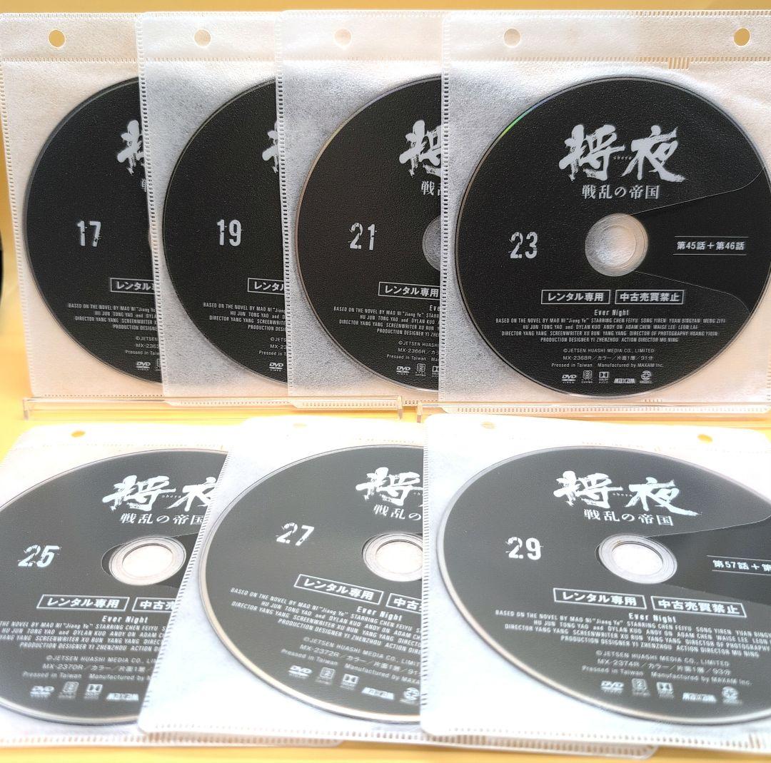 DVD 将夜 戦乱の帝国 30巻 将夜 冥王の子 22巻 全52巻