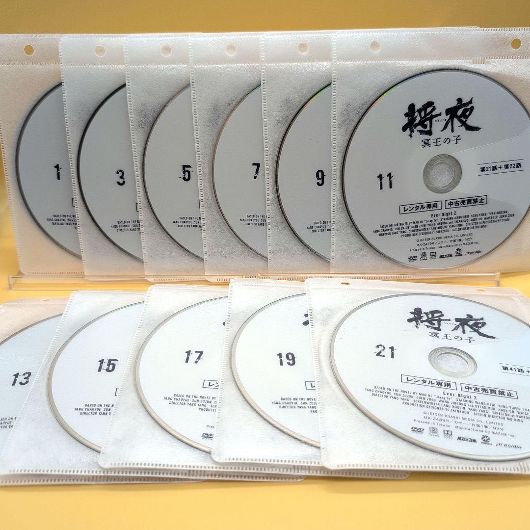 DVD 将夜 戦乱の帝国 30巻 将夜 冥王の子 22巻 全52巻