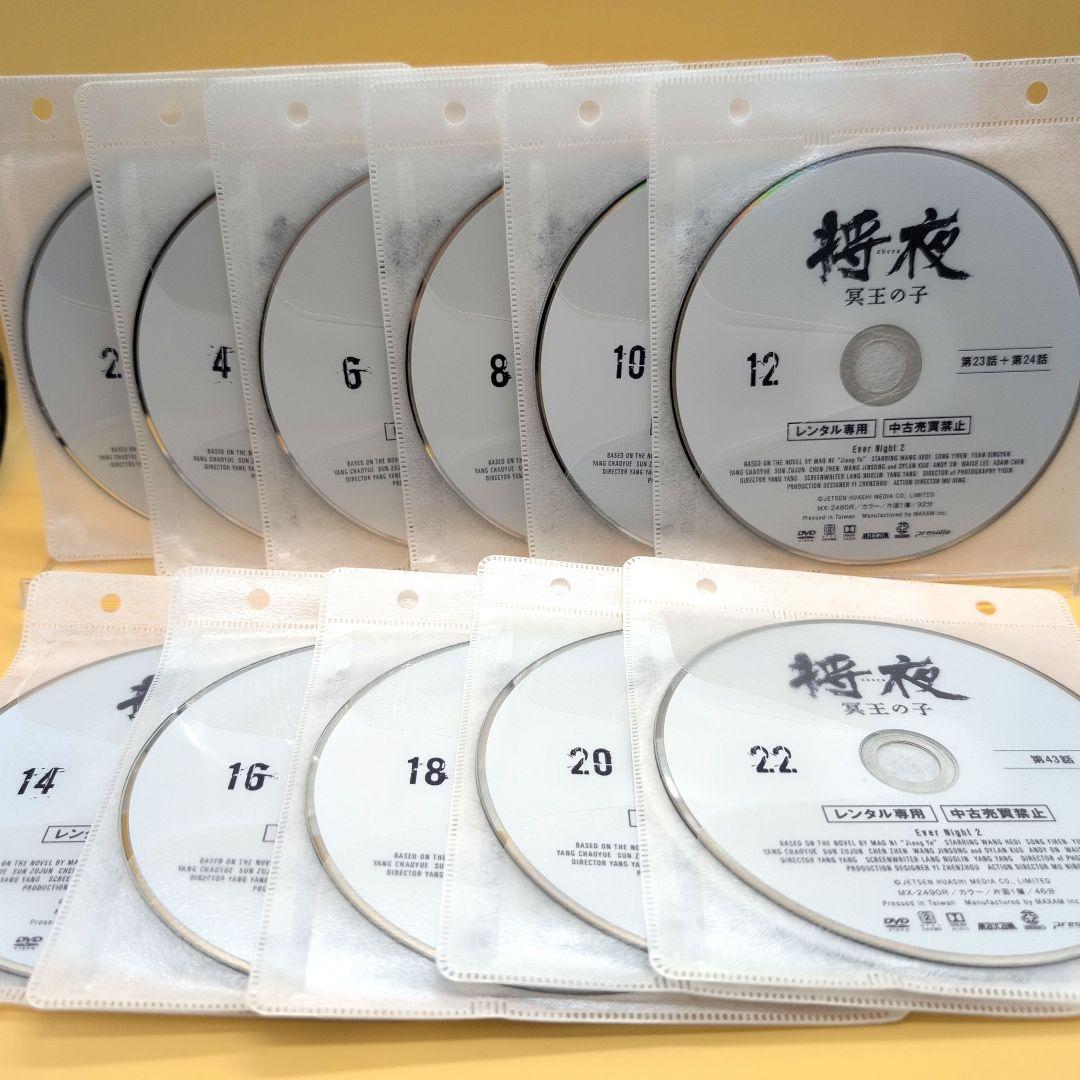 DVD 将夜 戦乱の帝国 30巻 将夜 冥王の子 22巻 全52巻