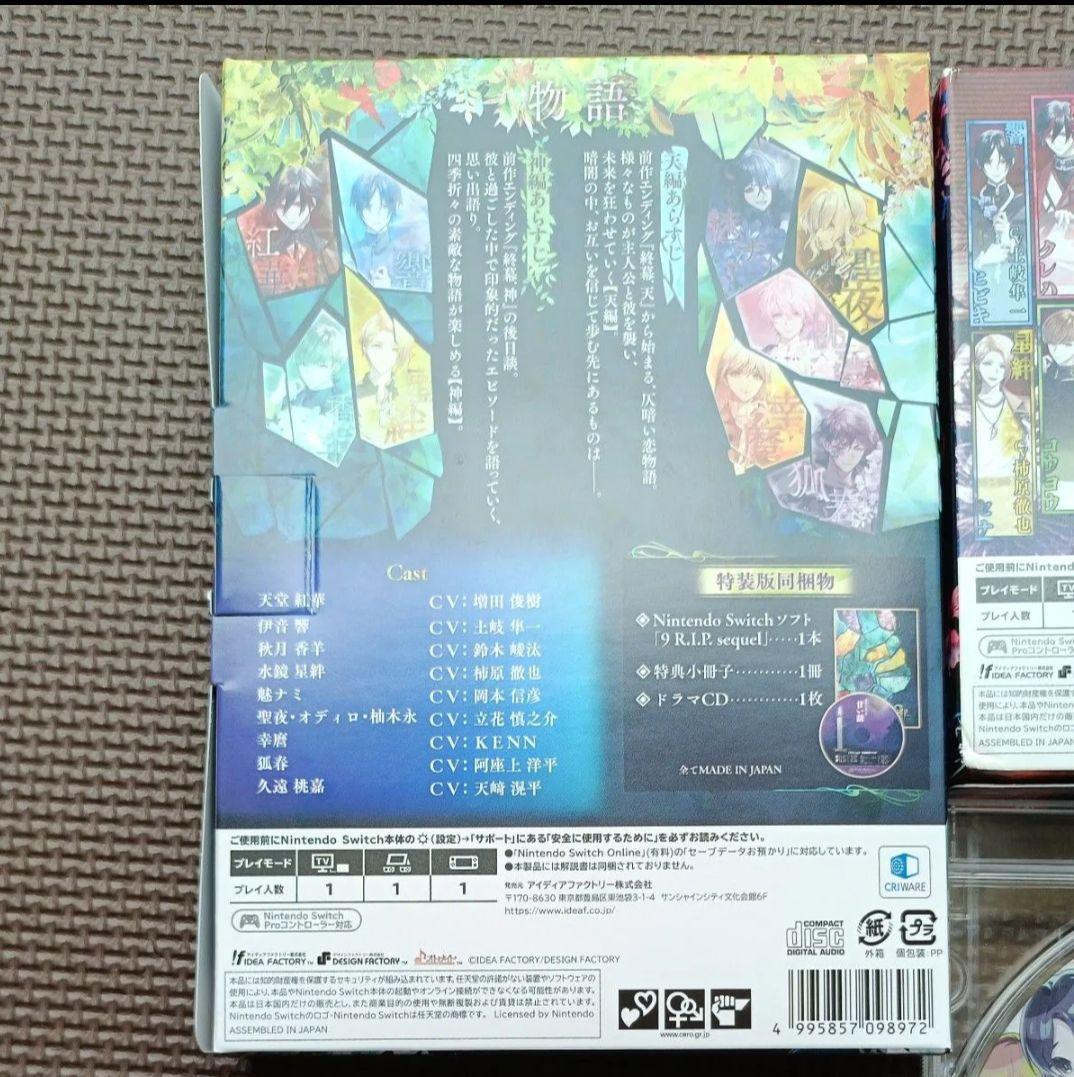9 R.I.P.＋sequel＋予約特典ドラマCD 特装版セット