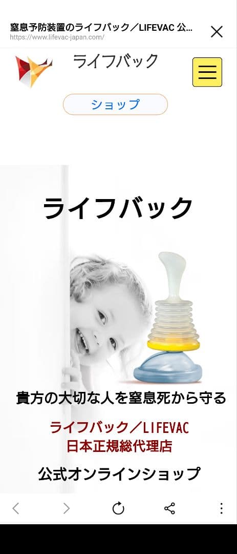LIFEVAC ライフバック窒息救助装置ホームキット