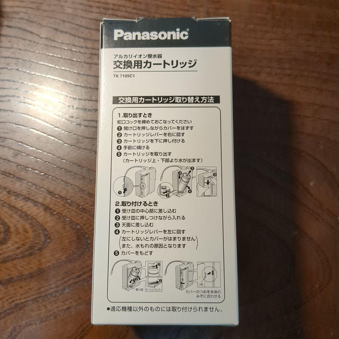 Panasonic 浄水器用カートリッジ TK 7105C1新品未使用