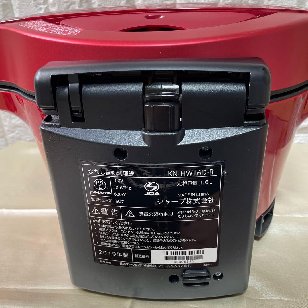 美品✨SHARP HEALSIO KN-HW16D-Rヘルシオ　ホットクック