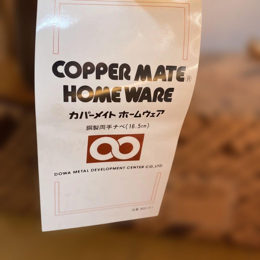 COPPER MATE など銅製品　まとめ　やかん二個　両手鍋一個