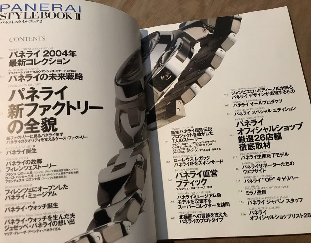 パネライ スタイルブック 全2冊セット