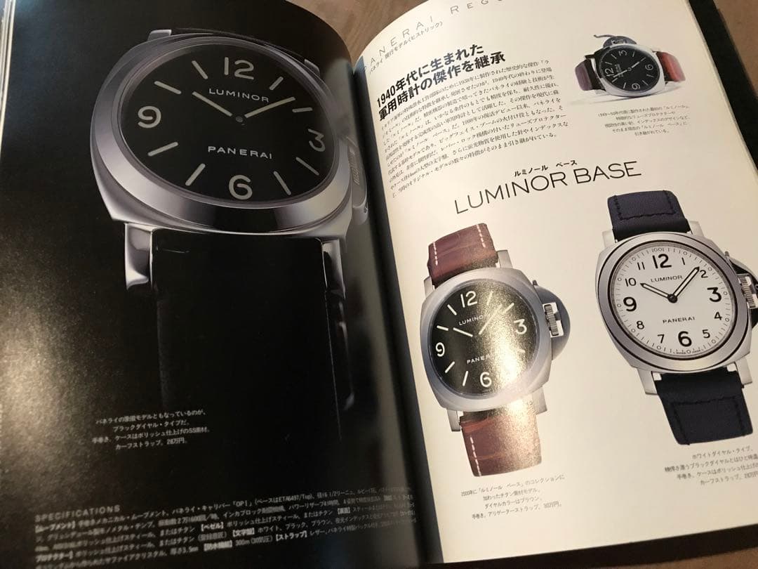 パネライ スタイルブック 全2冊セット