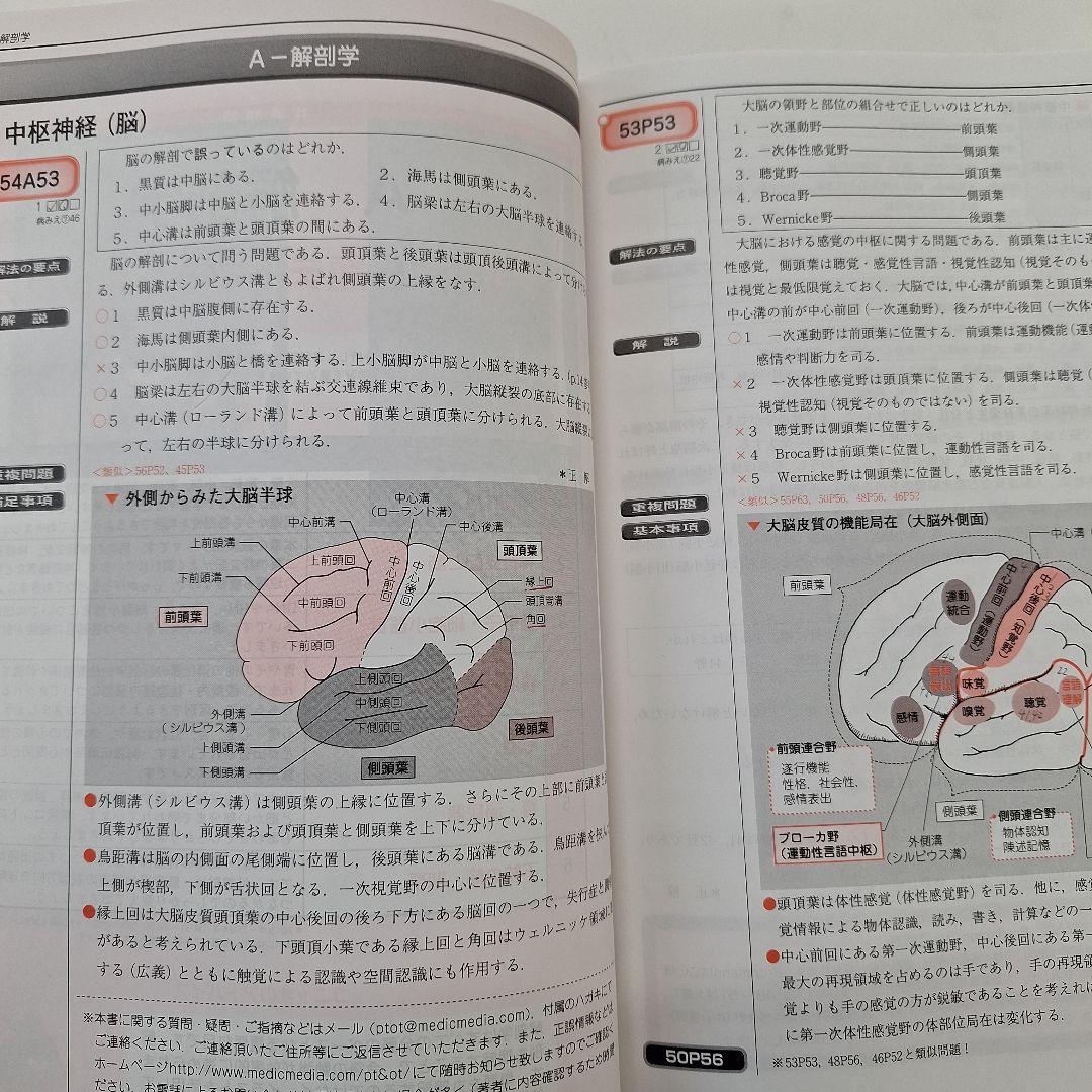 クエスチョンバンク理学療法士・作業療法士国家試験問題解説 2025共通 専門問題