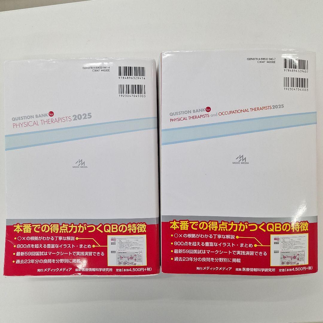 クエスチョンバンク理学療法士・作業療法士国家試験問題解説 2025共通 専門問題