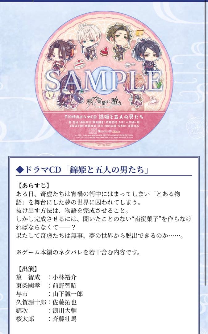 君は雪間に希う　アニメイトセット