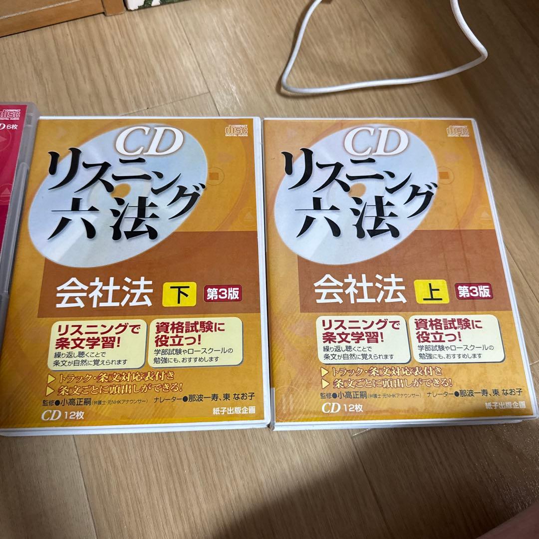 リスニング六法 CDセット 第3版・第2版