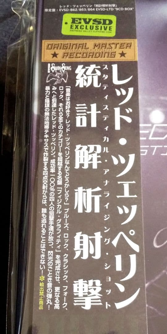 洋楽 Led Zeppelin Statistical Analyzing Shot