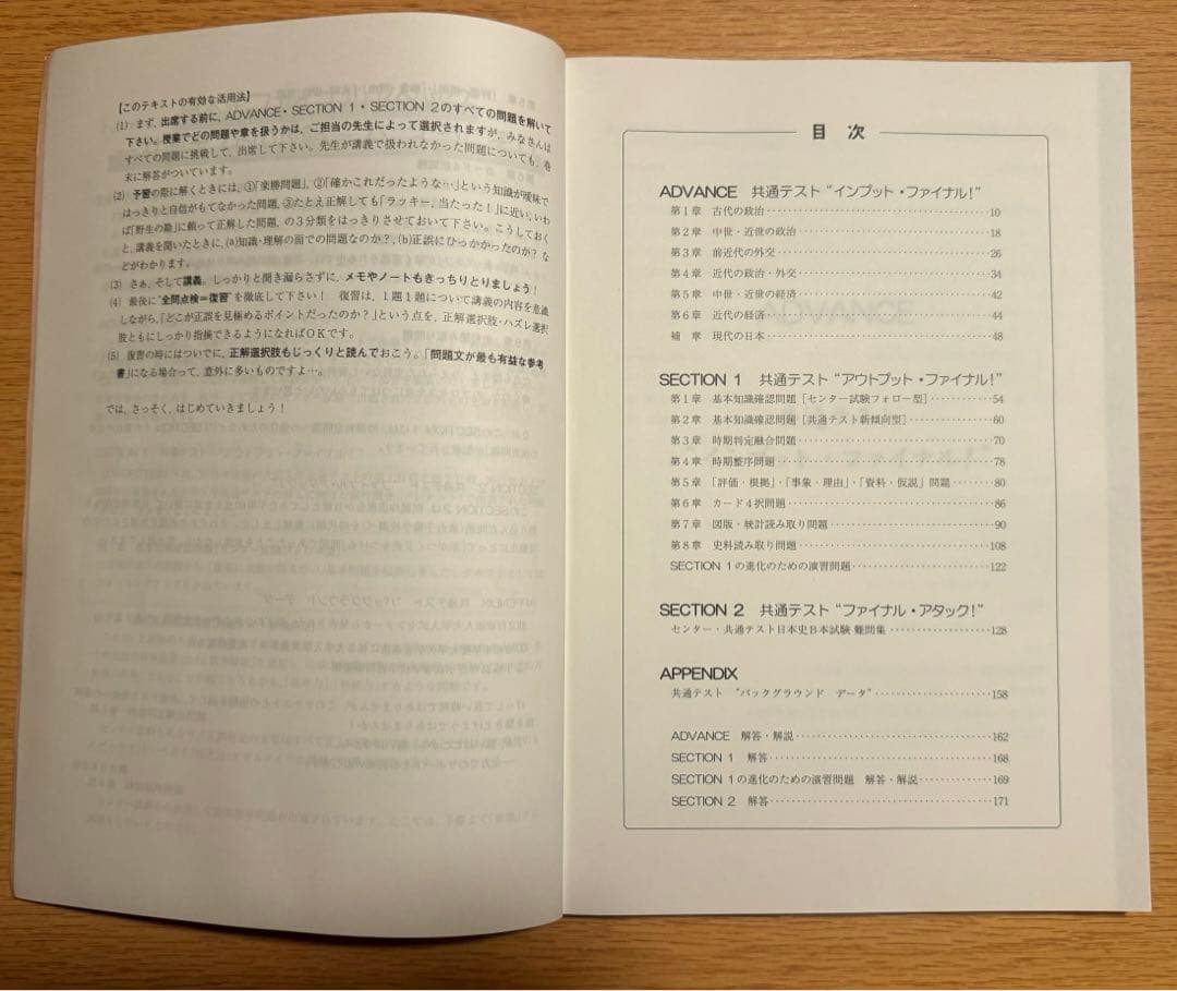 「日本史ファイナルアタック(FA) 共通テストの攻略」