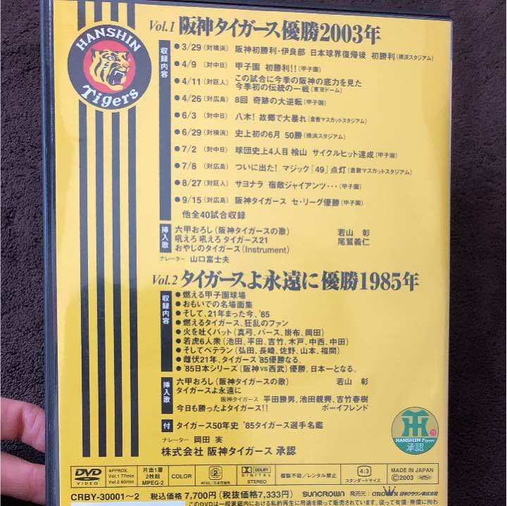 阪神タイガース優勝DVD