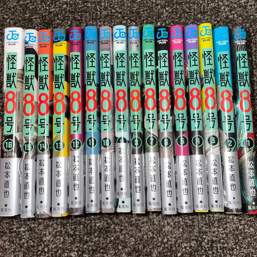 全巻完結　怪獣8号