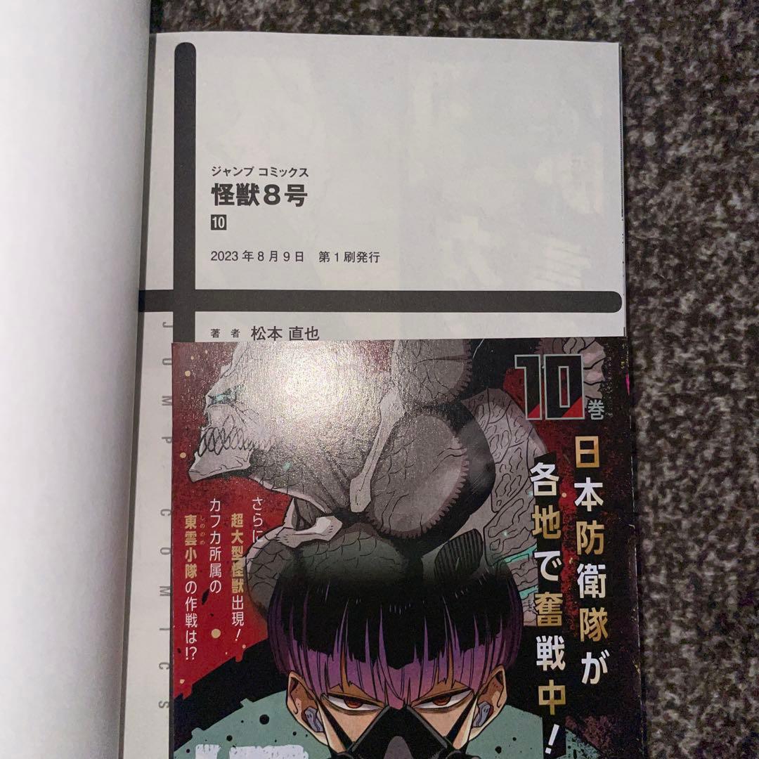 全巻完結　怪獣8号
