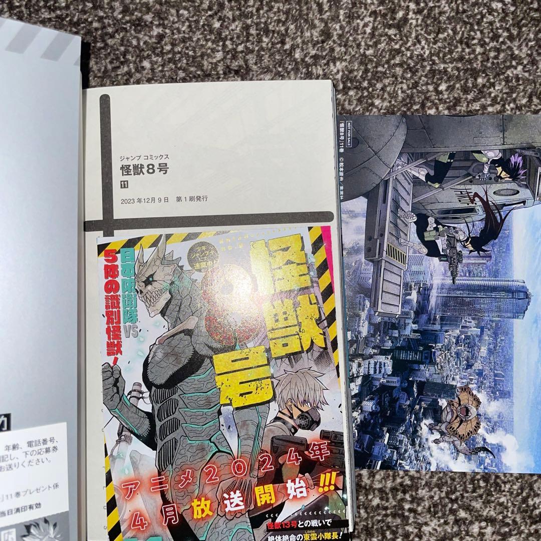 全巻完結　怪獣8号