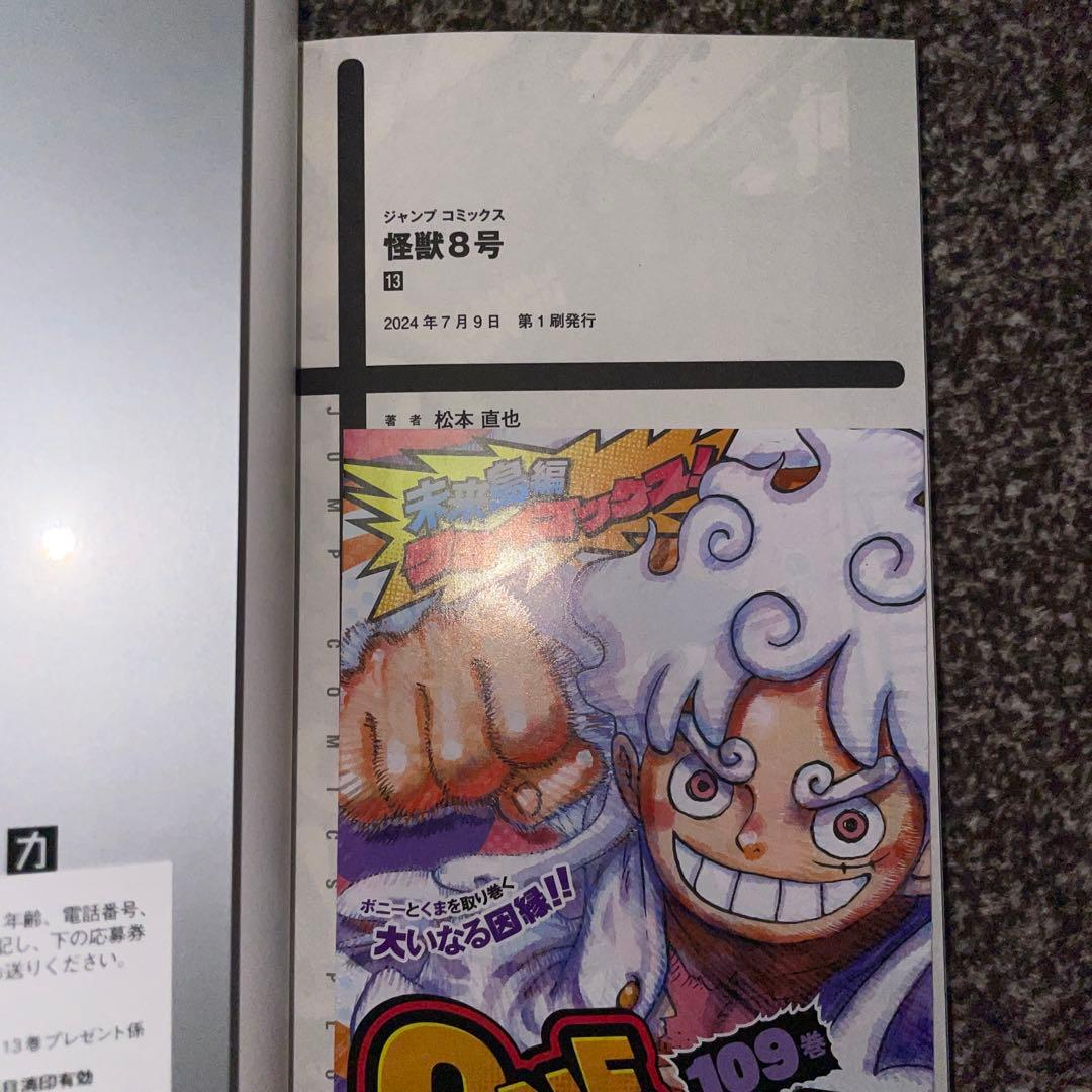 全巻完結　怪獣8号