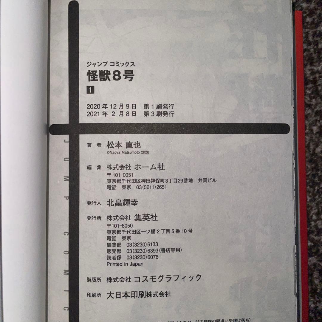 全巻完結　怪獣8号