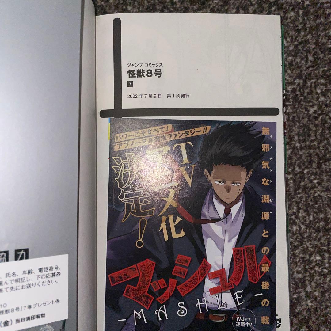 全巻完結　怪獣8号