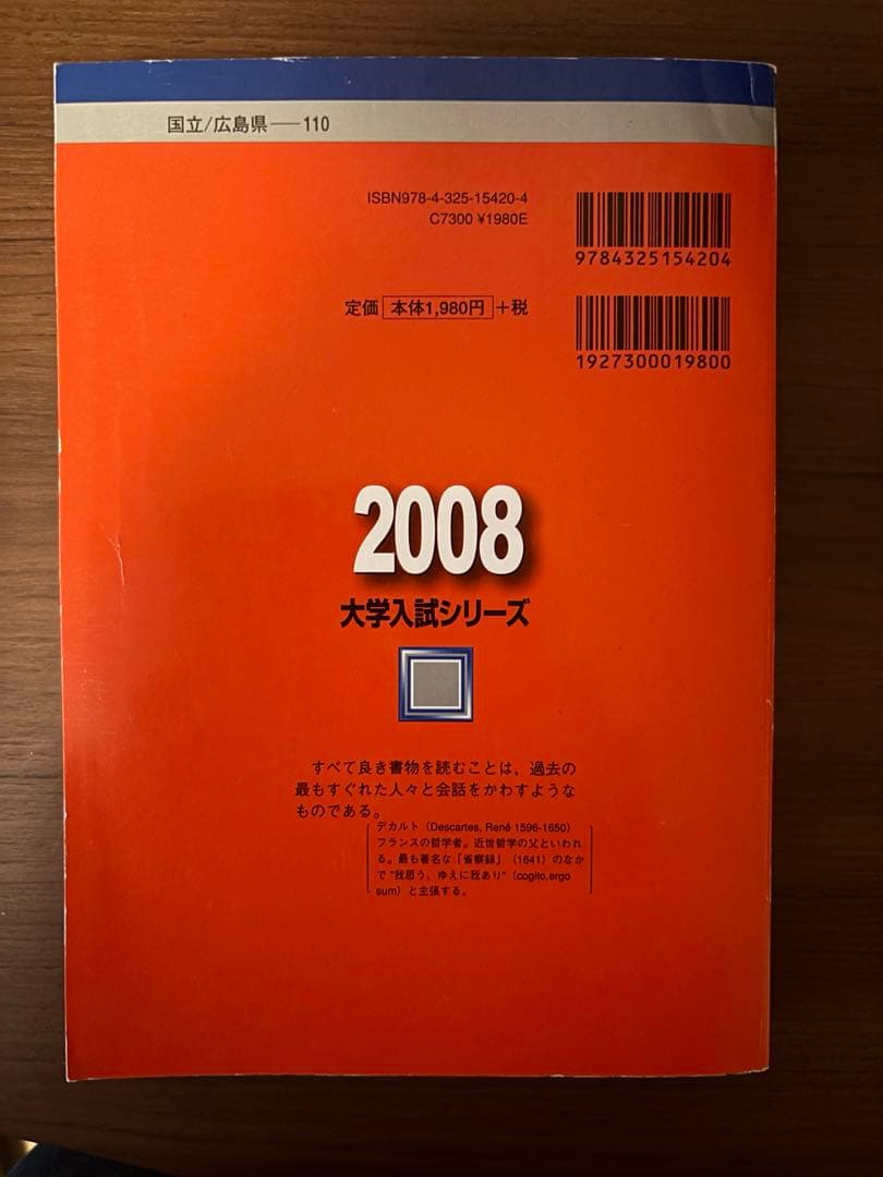 【合格赤本】広島大学 理系 赤本 5巻セット