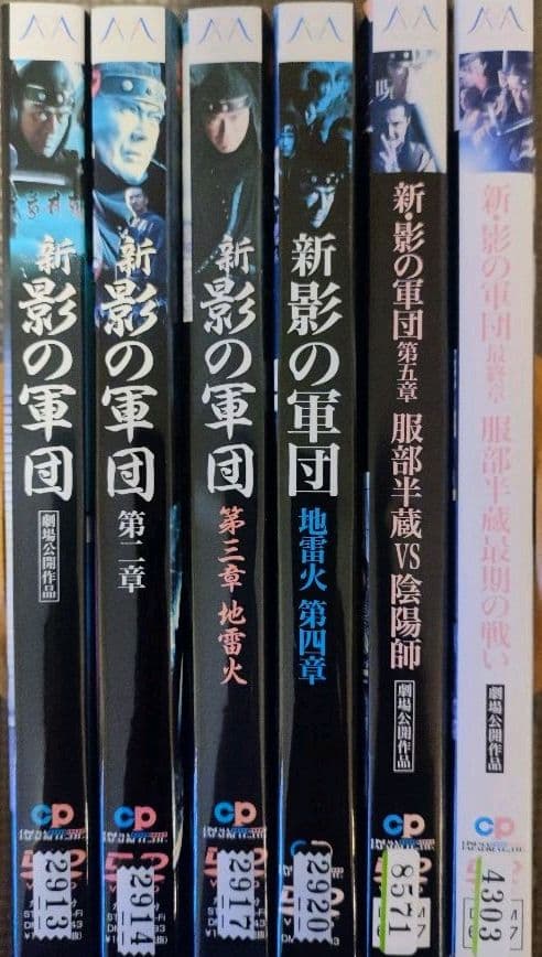 DVD　新 影の軍団　全６巻セット　千葉真一