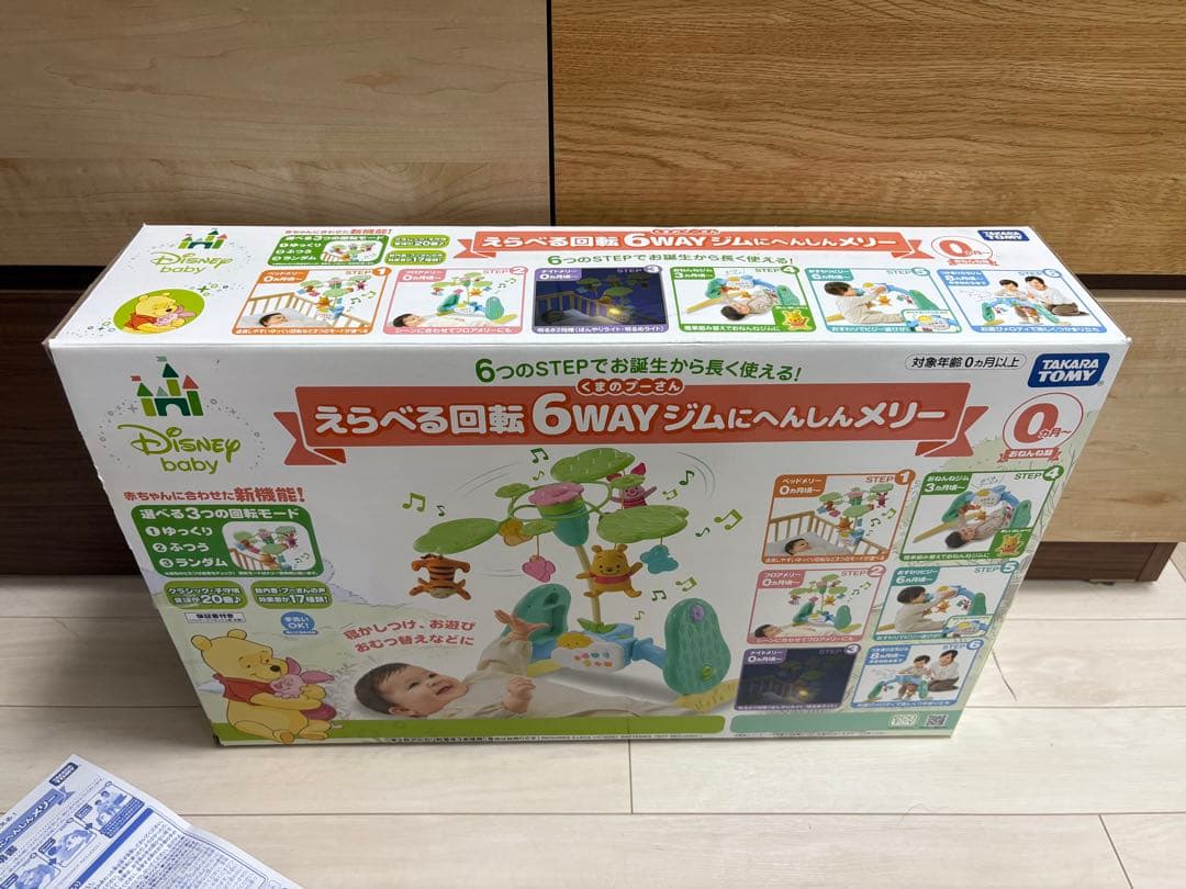 【美品】くまのプーさん 6WAY ジムにへんしんメリー タカラトミー プーメリー