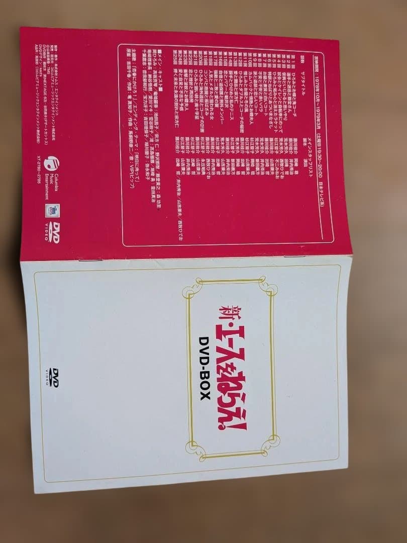 【再々値下げ】新・エースをねらえ! DVD-BOX（6枚組）