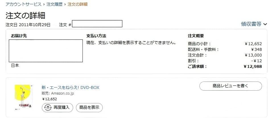 【再々値下げ】新・エースをねらえ! DVD-BOX（6枚組）