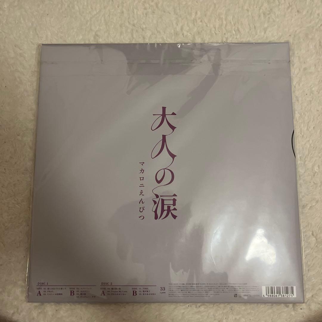 マカロニえんぴつ 大人の涙